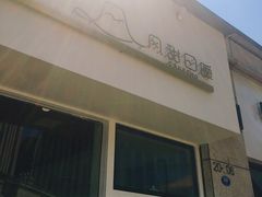 -风甜日暖·星座主题甜点(东二环泰禾店)