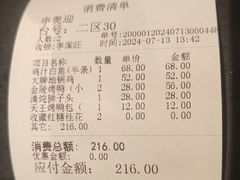 账单-南京大牌档(中关村店)