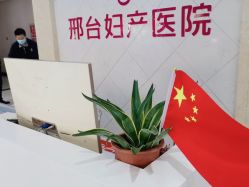 点击看大图 -邢台妇产医院