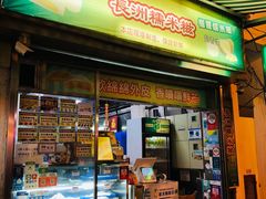 -澳门长洲糯米糍(柯打苏沙街店)
