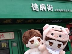 -憶廟街 X 沙角邨(太古城店)