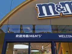 -m豆巧克力世界(上海世茂广场店)