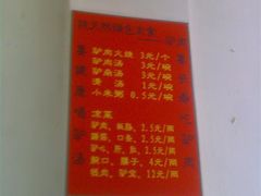 菜单-王胖子驴肉火烧(鼓楼店)