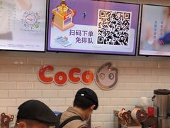 -CoCo都可(合生汇店)