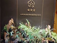-梅间堂茶馆(绿地缤纷城店)