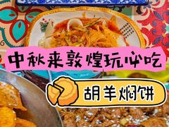 -壹阁胡羊焖饼(特色小吃街店)
