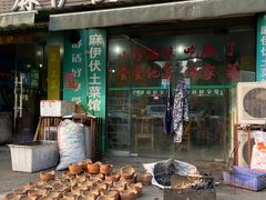 门面-麻伊伏土菜馆(朗州路店)