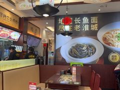 -老淮城·长鱼面(河下古镇店)