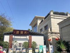 -月圆霖特色农家乐