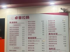 -卓粤拉肠(红庙店)