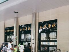 -清真·白记年糕(牛街北口店)