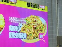 -柳蛳蛳螺蛳粉(朱辛庄TBD店)
