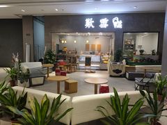 门面-歎雪糕低糖低脂Gelato冰淇淋