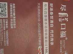 -盡膳口福·百年汤方火锅(科华北路店)