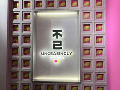 -不已手制柠檬茶(关闸店)