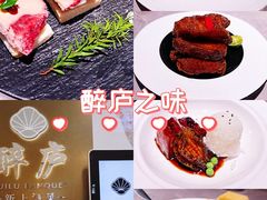-醉庐·新上海菜(南京西路店)