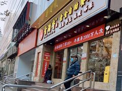 门面-素满香·素食自助餐厅(直营·大兴街店)