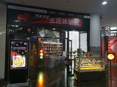 门面-汽车博物馆主题餐厅