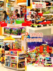 -乐高授权专卖店(鲁能城购物中心店)