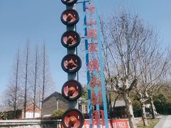 -冶山国家矿山公园