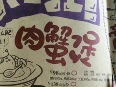 -胖哥俩肉蟹煲(杭州下沙学林街店)