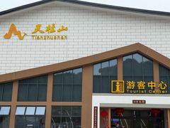 -天柱山风景区