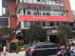 -土连锅·现熬养生汤锅(梁家巷店)