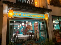 -忆秦园小笼包(惠山古镇总店)