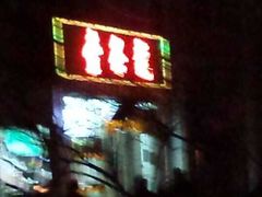 -壹条龙饭庄台基厂店
