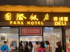 -国际饭店·帆声西饼屋(黄河路店)