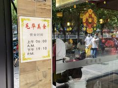 门面-毛华美食(清扬路店)
