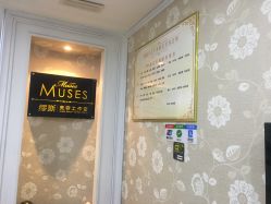 -MUSES专业脱毛比基尼サロン日式连锁