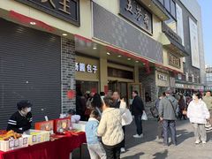 -五芳斋(中山大道总店)