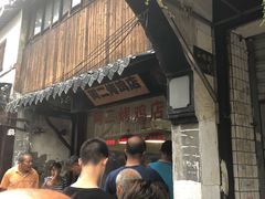 -阿二烤鸡(山塘街店)