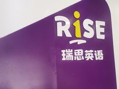 -瑞思少儿中心·少儿英语素养启蒙(新合作校区)