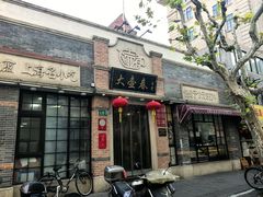 -大壶春生煎(四川中路店)