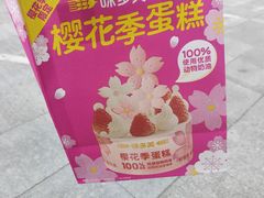 -味多美蛋糕(看丹桥店)