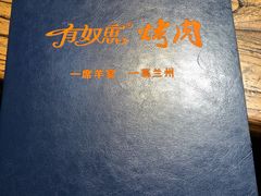 -有奴思烤肉·清真(正宁路店)