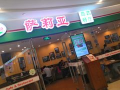 -萨莉亚意式餐厅(特力时尚汇店)