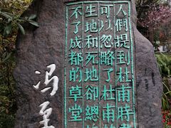 -成都杜甫草堂博物馆