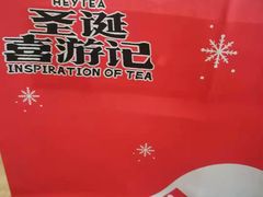 -喜茶(广州中山六路店)