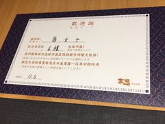 -本逸·割烹料理(湖墅店)