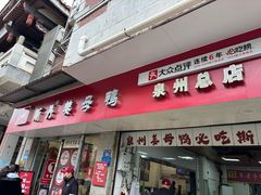 -斯丹姜母鸭·古法干香(涂门街总店)