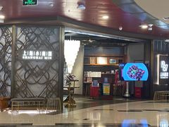 门面-上海小南国(正大店)