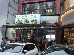 -赵家馆(燕山大街店)