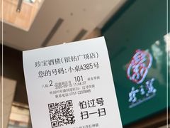 -寻味顺德·珍之宝酒楼(银钻店)
