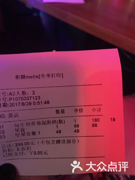 粗糖音乐餐厅&酒吧账单图片 - 第3张