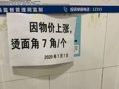 -老东门糁烫面角总店