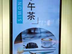 -西檬树SIMON·T轻奢蛋糕(大东方Max店)