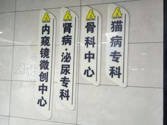 -半岛宠物医院24小时(白果林店)